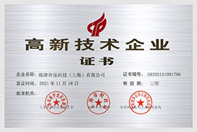 高新技術(shù)企業(yè)