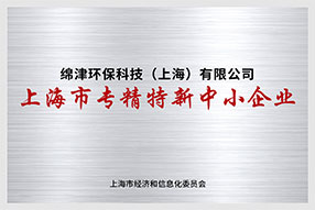 專精特新中小企業(yè)