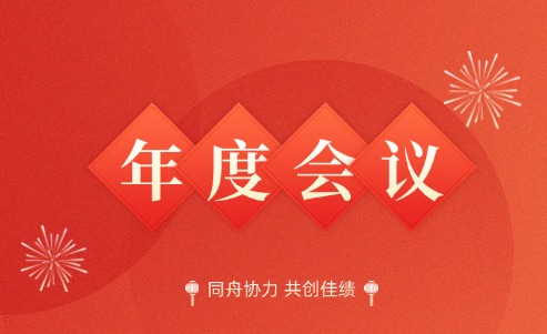 同舟協(xié)力 共創(chuàng)佳績 | 綿津環(huán)保新年啟航動員大會暨迪士尼團(tuán)建之旅 圓滿結(jié)束